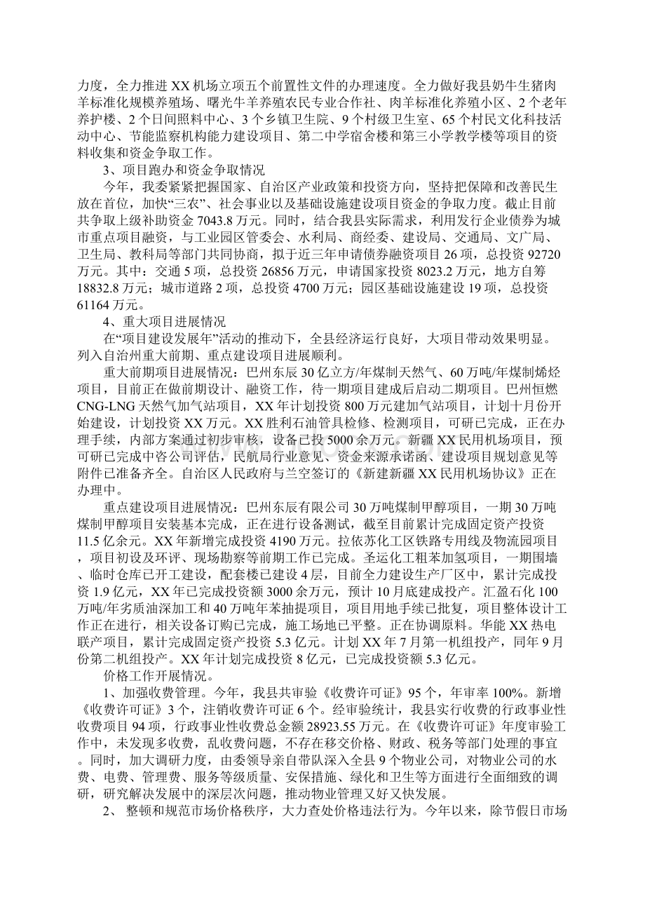 XX年县发改委工作总结及XX年工作计划.docx_第2页