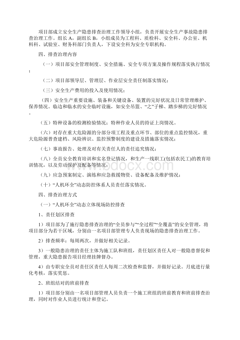 工程项目隐患排查方案Word下载.docx_第2页