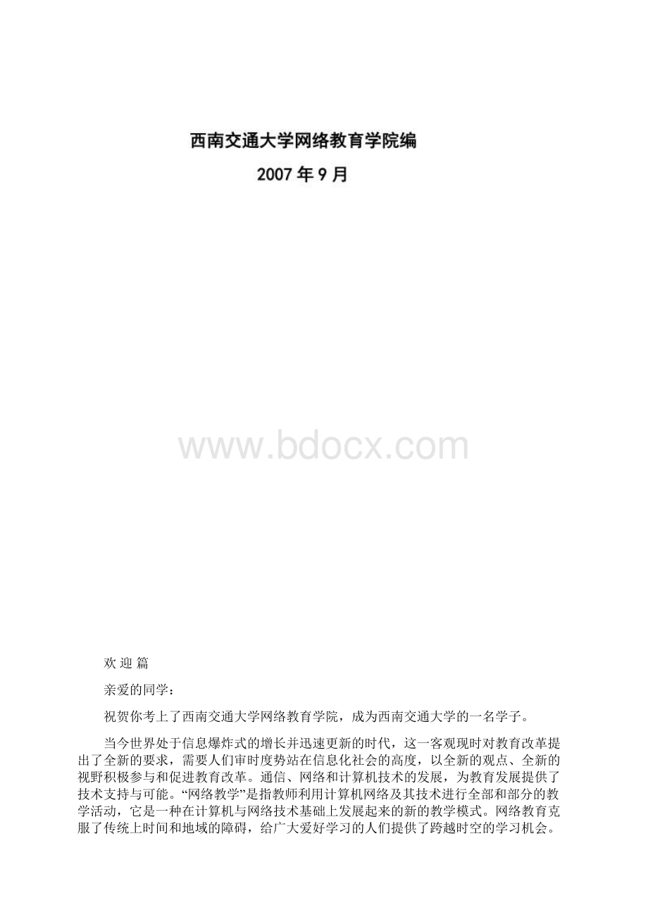 西南交通大学网络教育Word文档下载推荐.docx_第2页