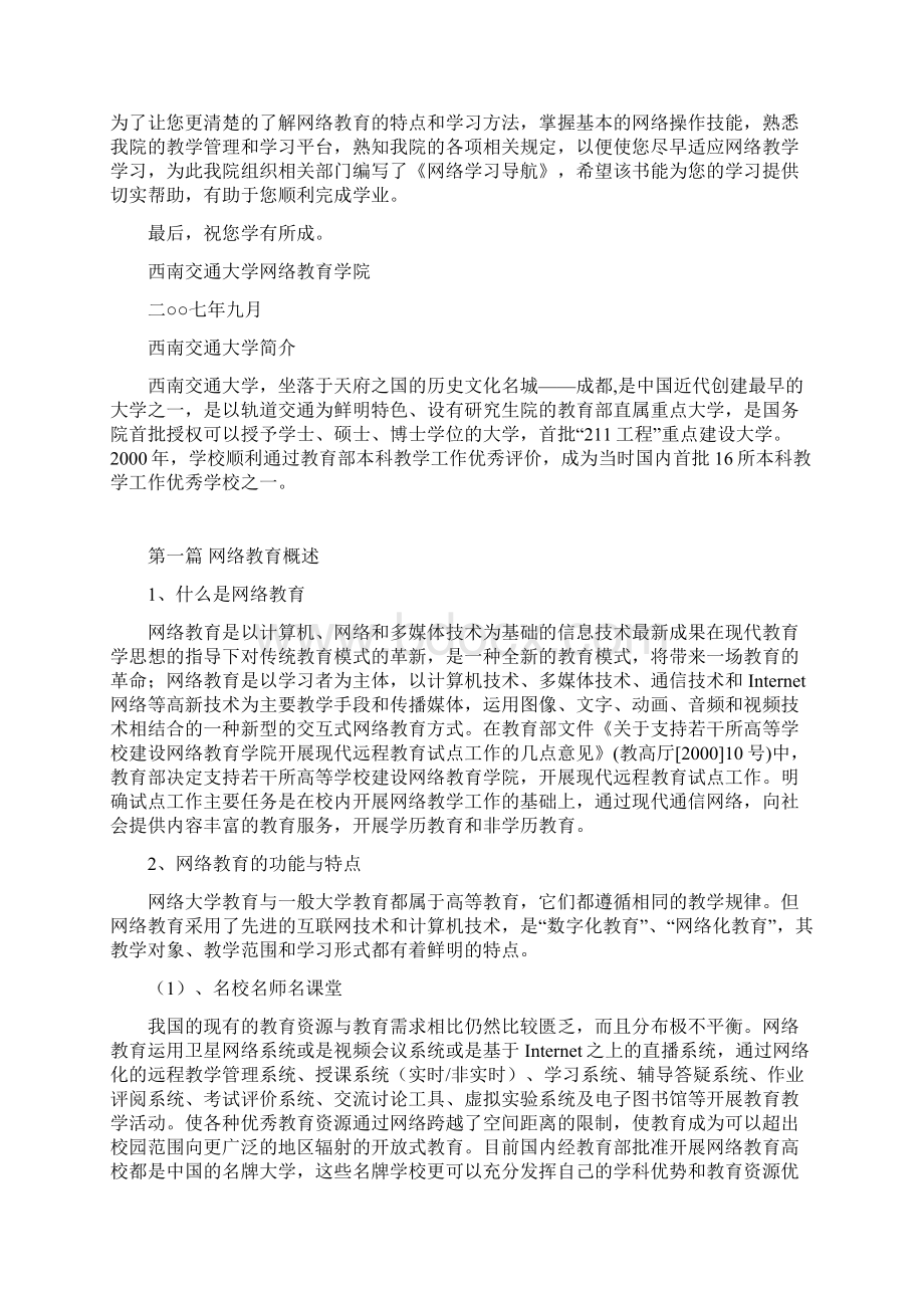 西南交通大学网络教育Word文档下载推荐.docx_第3页