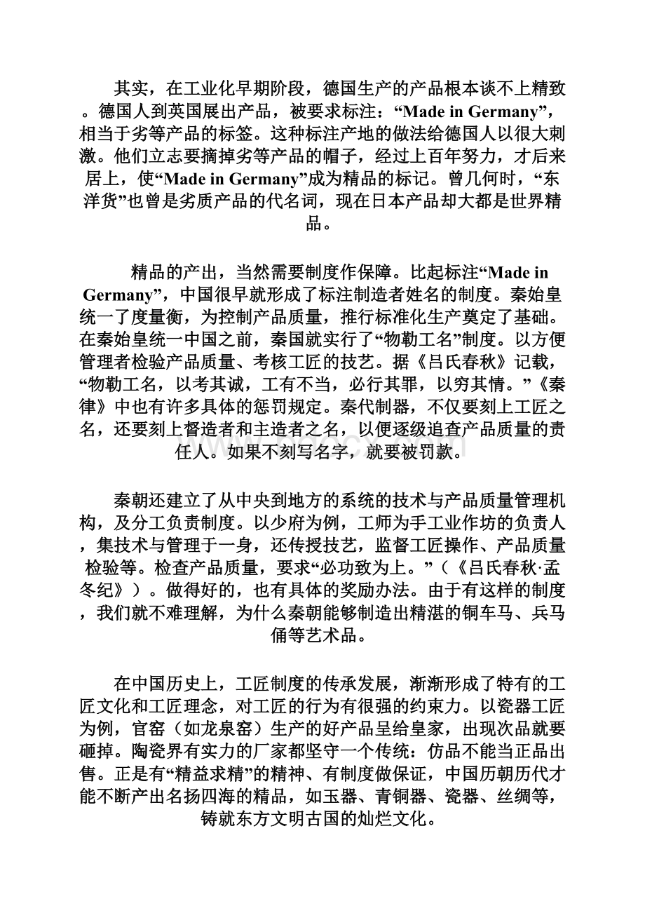 审核版湖南省湘潭市届高三第一次模拟考试语文试题含答案解析.docx_第3页