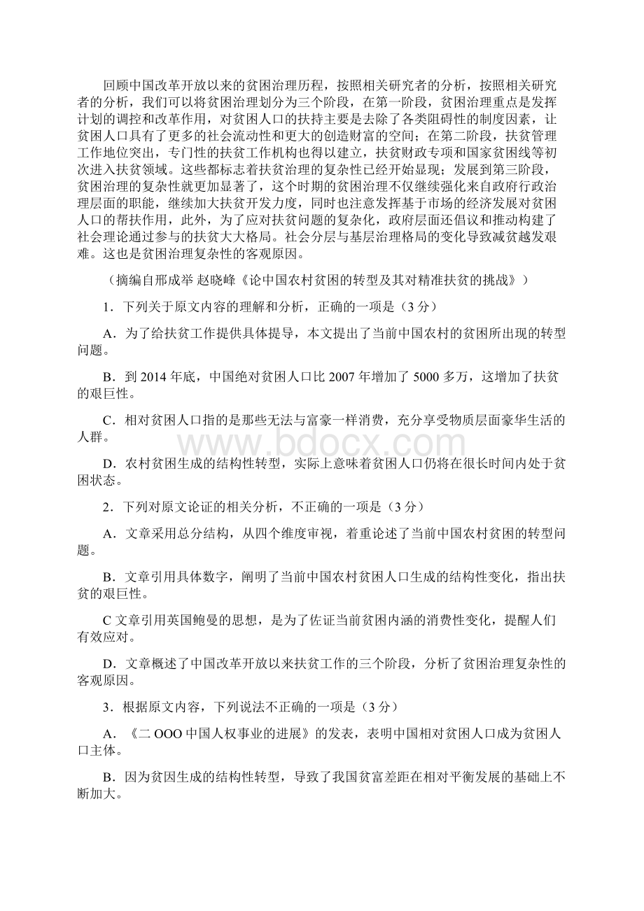 山西省18届高三语文第一次模拟考试试题Word文档格式.docx_第2页