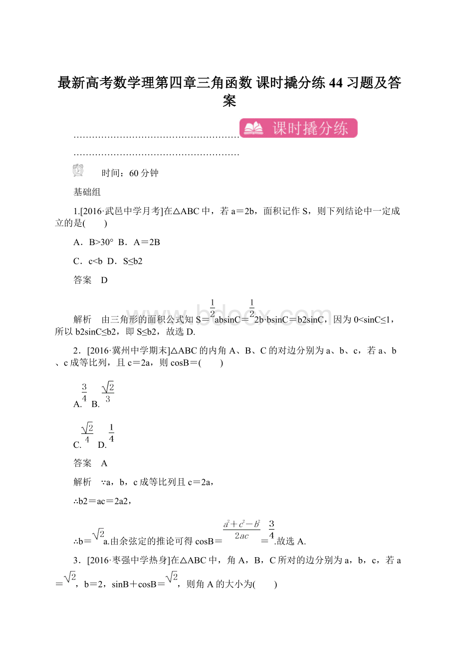 最新高考数学理第四章三角函数 课时撬分练44习题及答案Word格式文档下载.docx