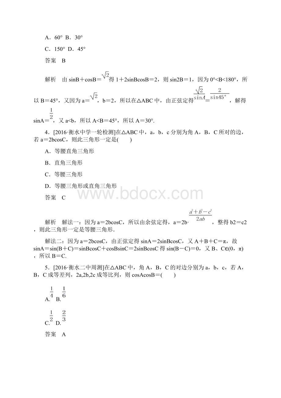 最新高考数学理第四章三角函数 课时撬分练44习题及答案Word格式文档下载.docx_第2页