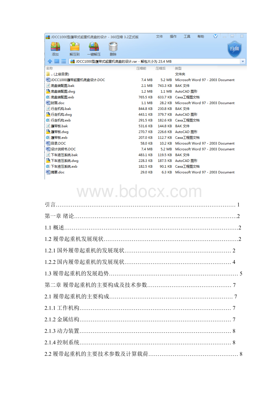 JDCC1000履带起重机底盘设计Word下载.docx_第3页