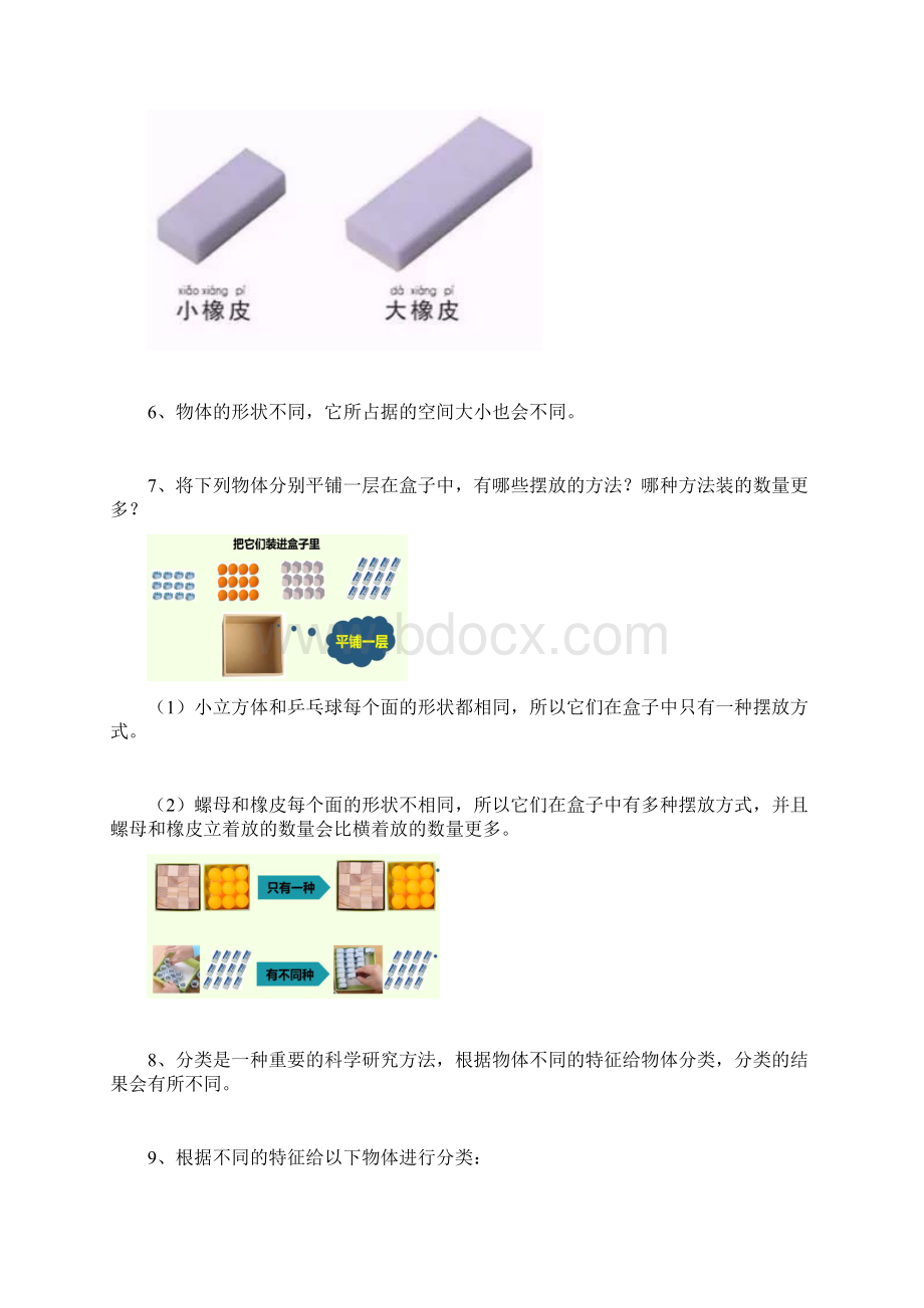 教科版小学一年级下册科学期末复习资料精编可直接复制打印Word文档格式.docx_第3页