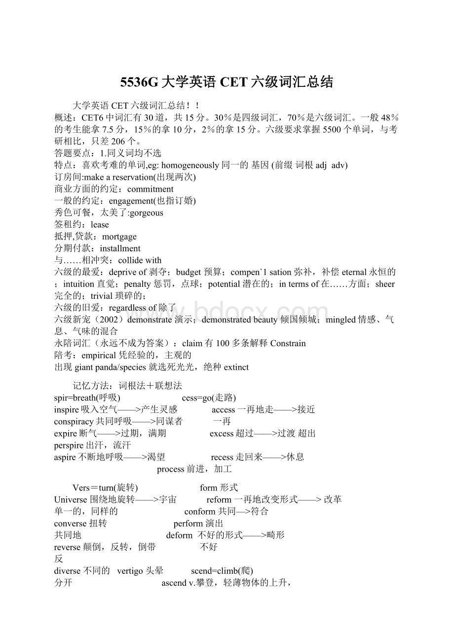 5536G大学英语CET六级词汇总结文档格式.docx_第1页