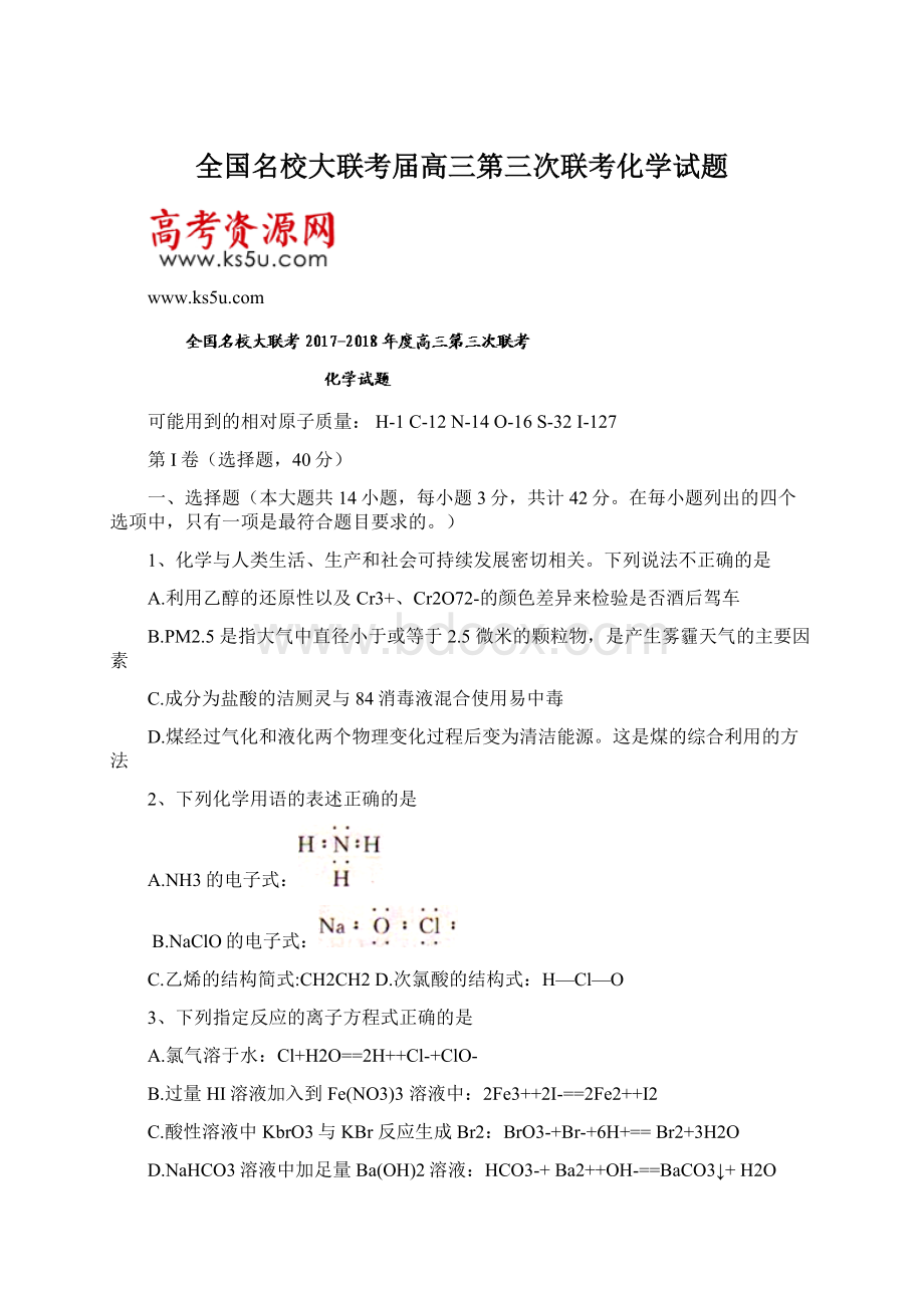 全国名校大联考届高三第三次联考化学试题Word格式.docx_第1页