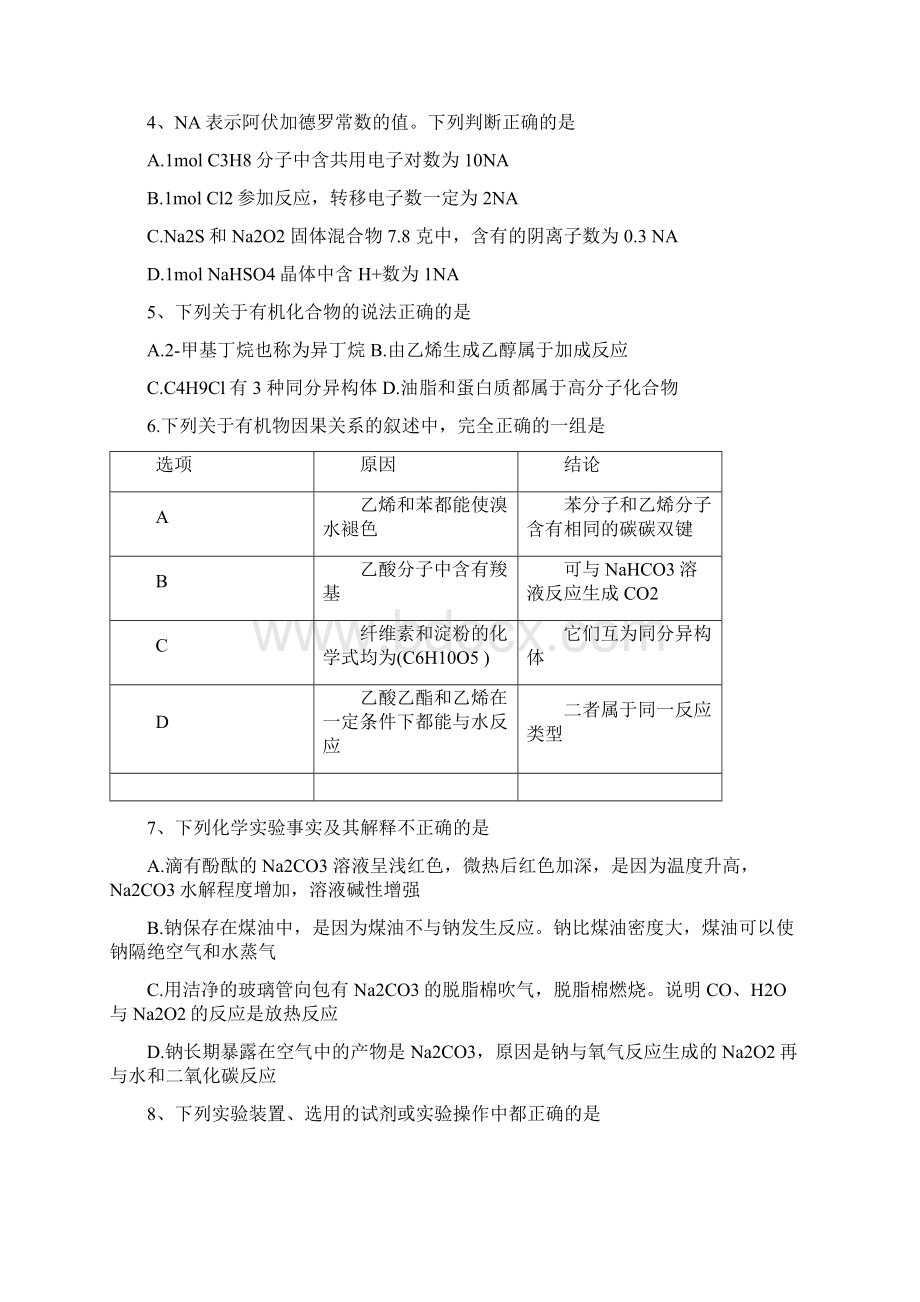 全国名校大联考届高三第三次联考化学试题Word格式.docx_第2页