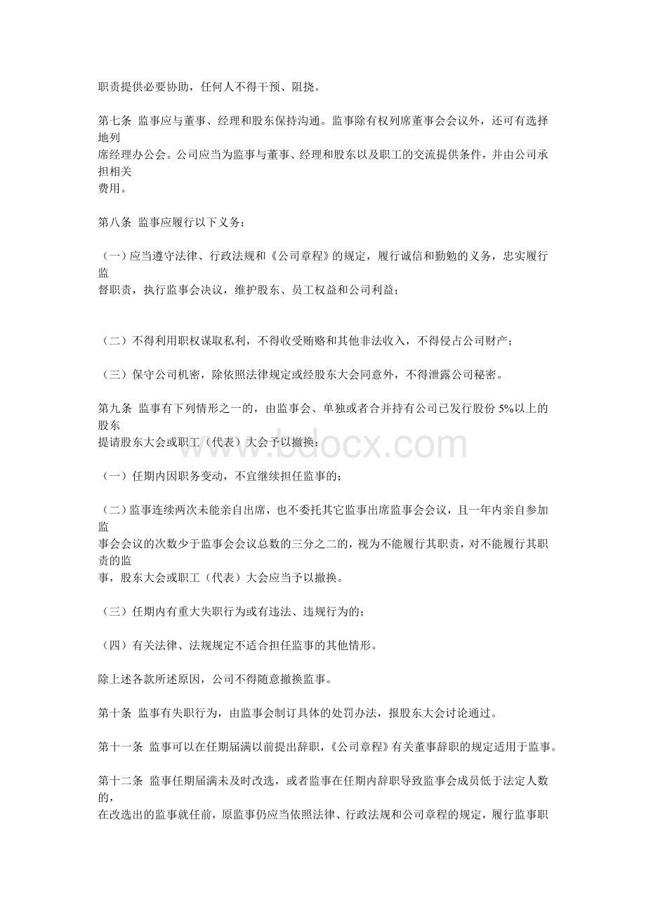 广东广弘控股股份有限公司监事会议事规则Word文档下载推荐.doc_第2页