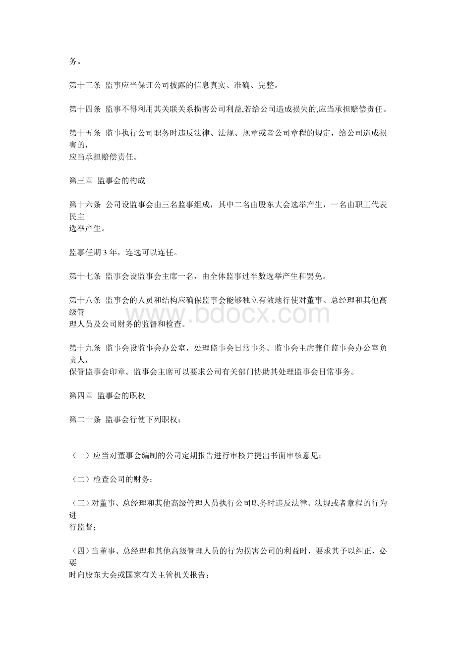 广东广弘控股股份有限公司监事会议事规则Word文档下载推荐.doc_第3页