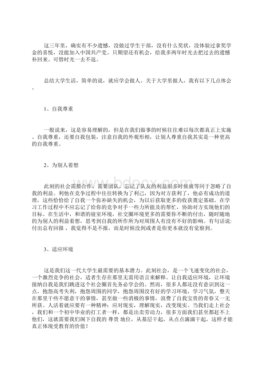 最新专题范文大全模板毕业生自我总结12篇Word格式文档下载.docx_第3页