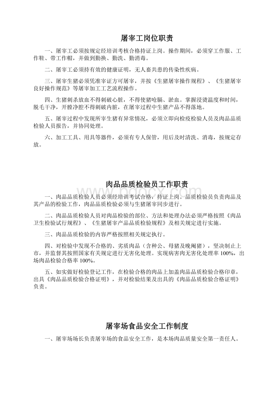 定点屠宰场点管理制度汇编Word文档下载推荐.docx_第2页