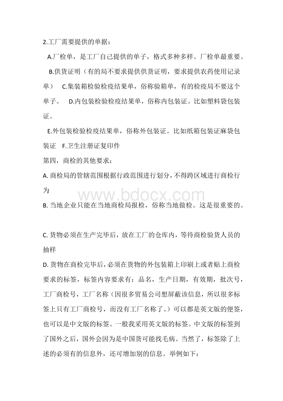 商检的详细流程和要求.docx_第3页