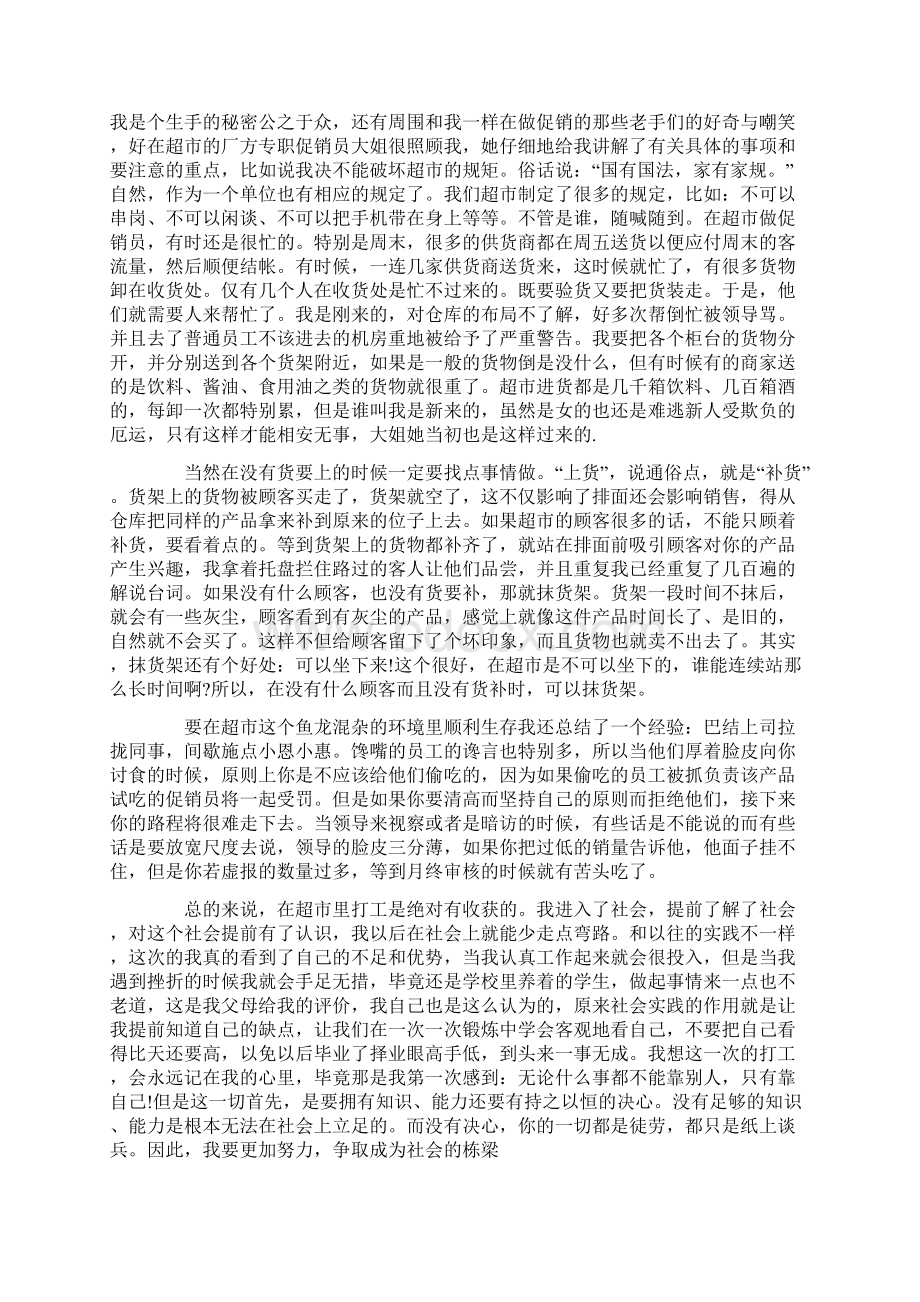 寒假社会实践心得3篇.docx_第2页