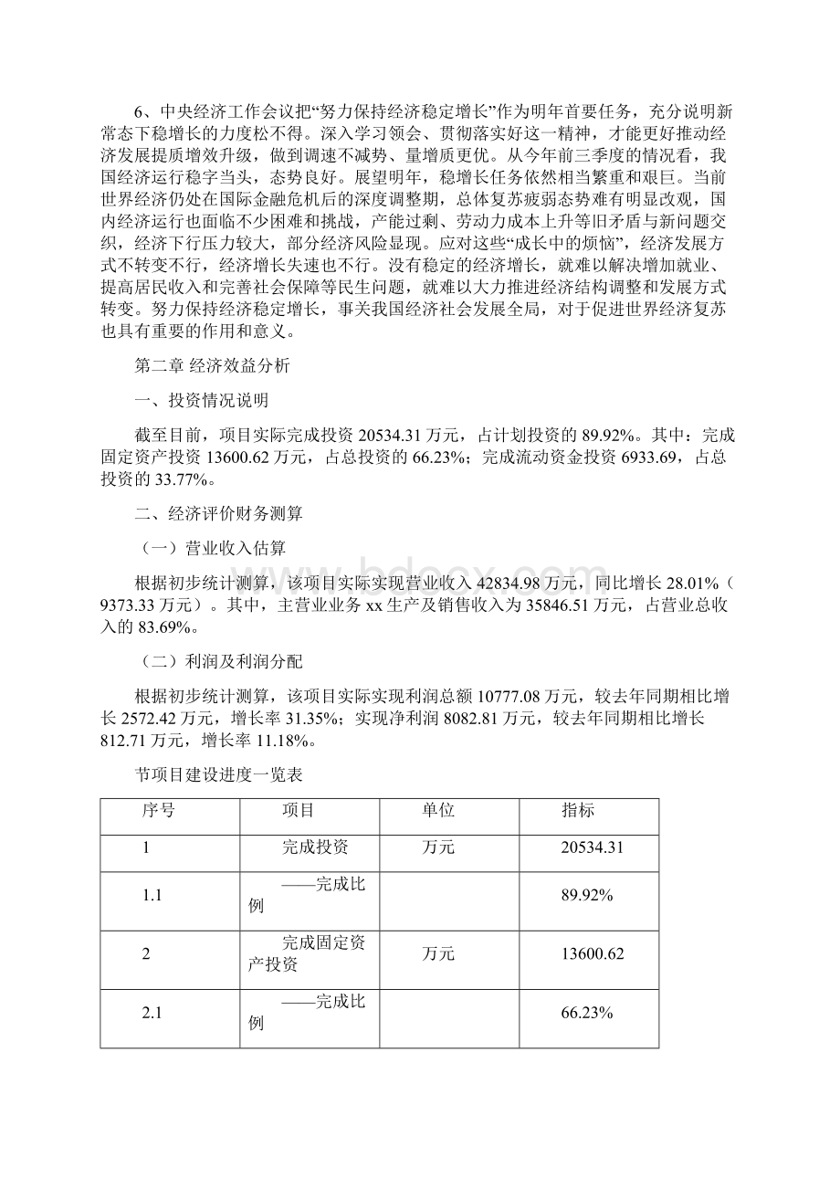 洗涤剂项目总结分析报告Word文档格式.docx_第3页