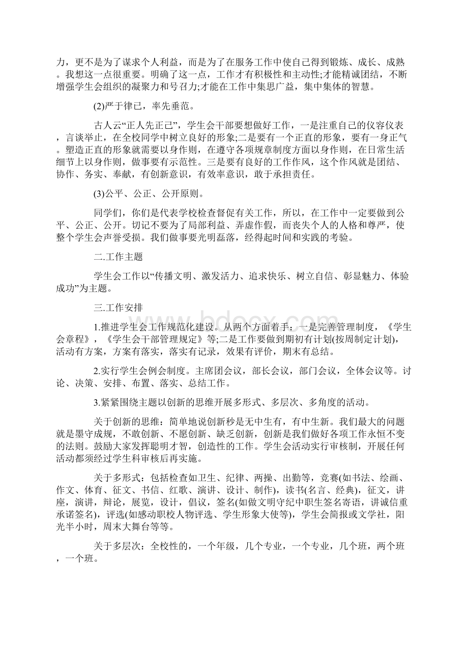 学生会成立时领导讲话.docx_第3页