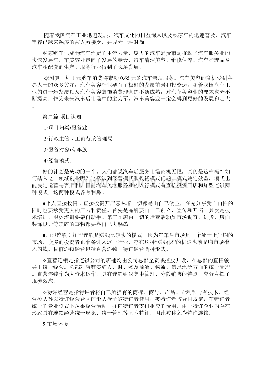 汽车美容店创意方案.docx_第3页