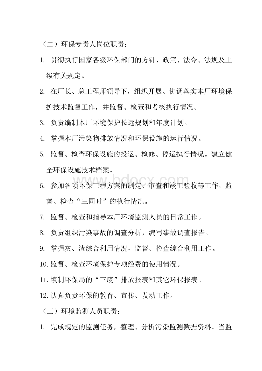 废气治理管理制度Word下载.doc_第2页