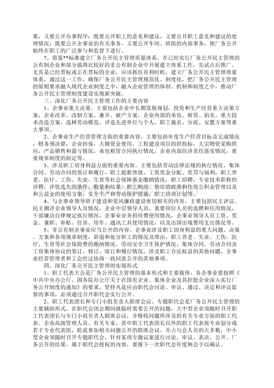 总工会深化厂务公开民主管理意见.docx_第2页