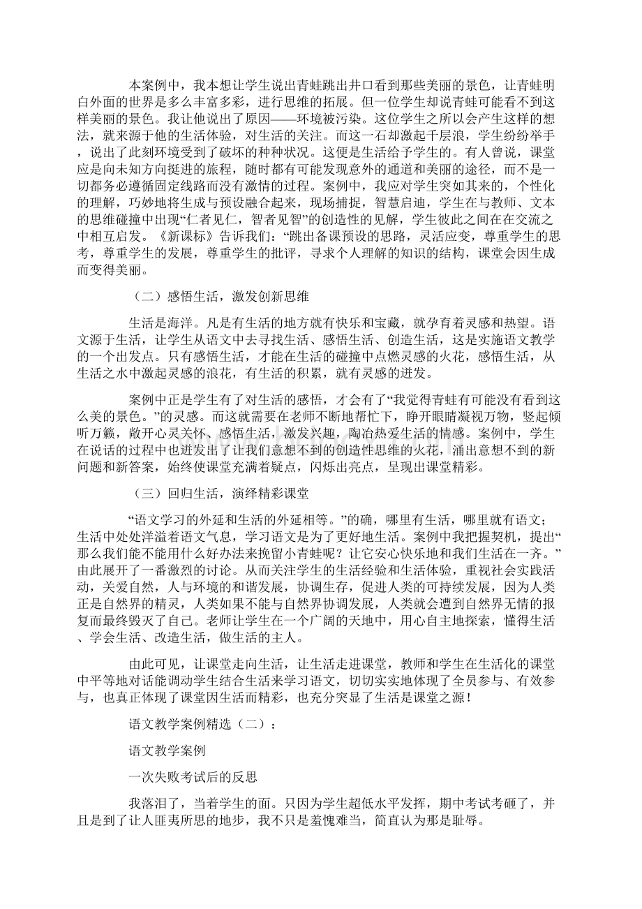 语文教学案例10篇.docx_第3页