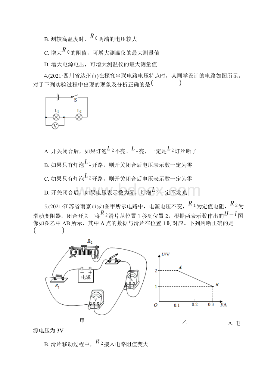 全国物理中考题分类汇编17《欧姆定律》.docx_第2页