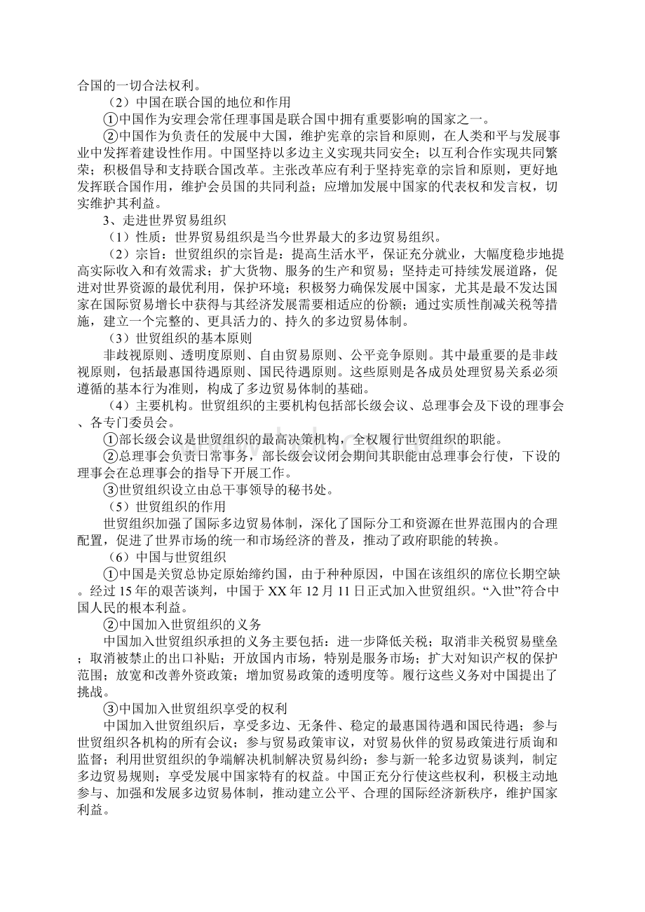 《国家与国际组织常识》第五单元学案Word格式.docx_第2页