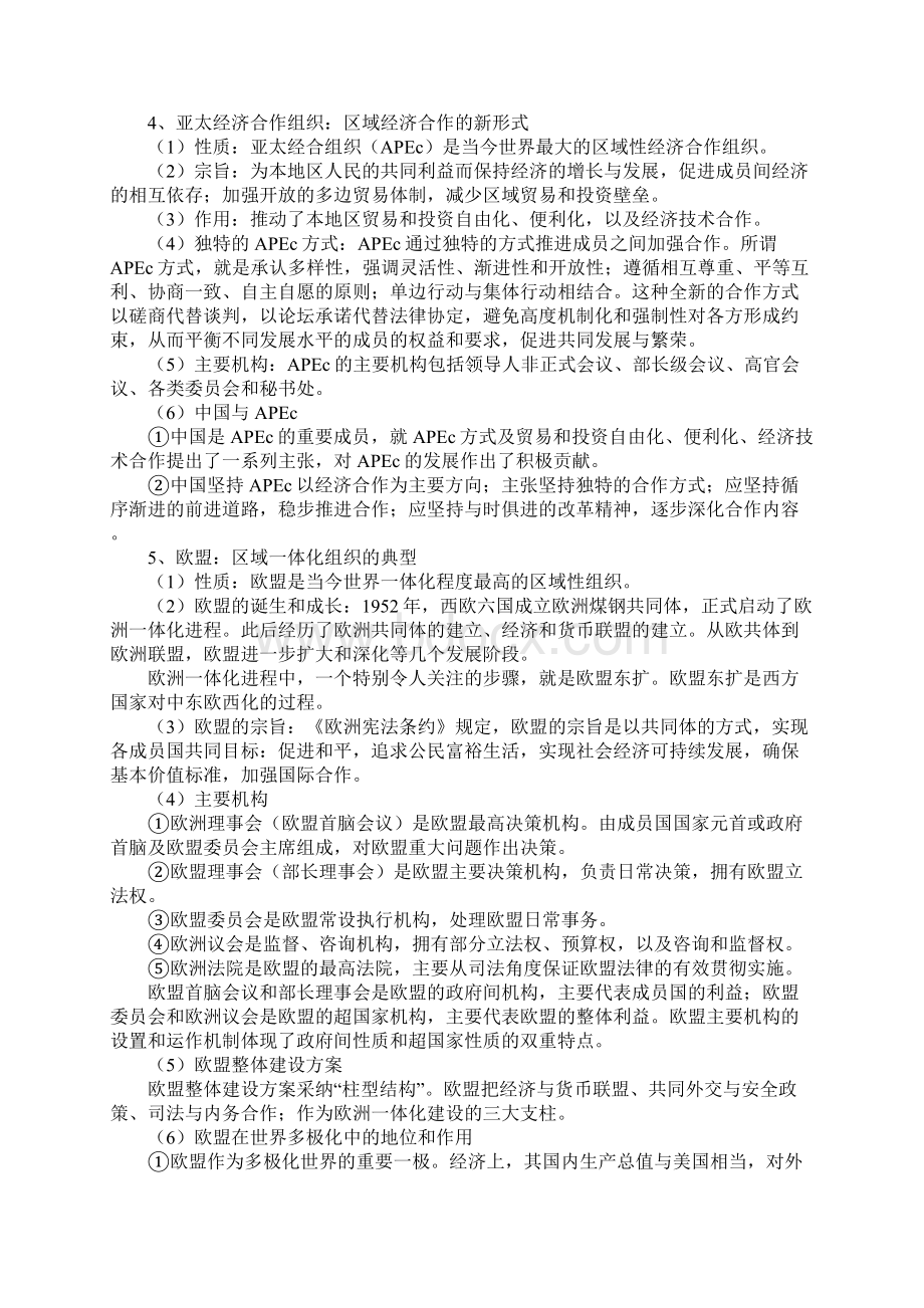 《国家与国际组织常识》第五单元学案Word格式.docx_第3页