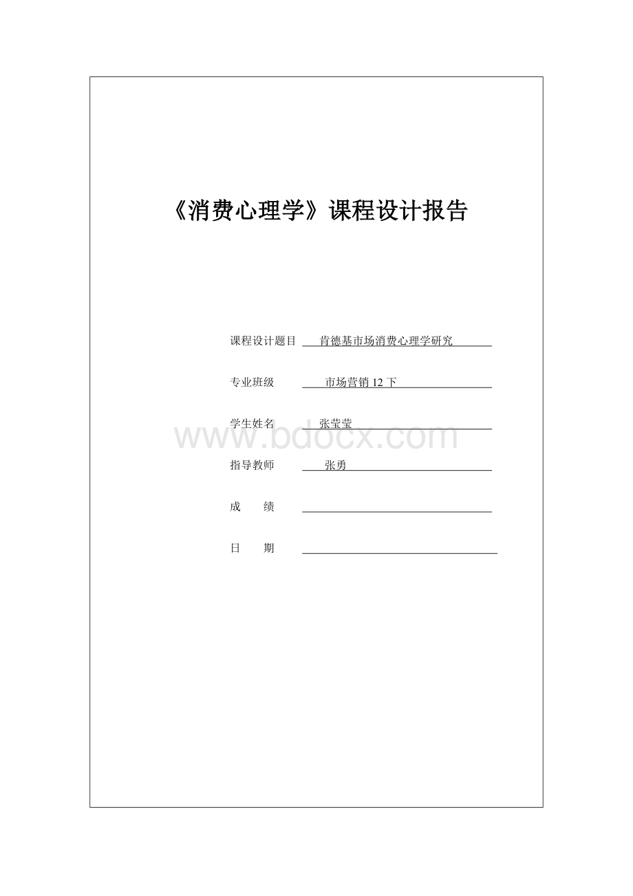 客户关系管理课程设计报告.doc