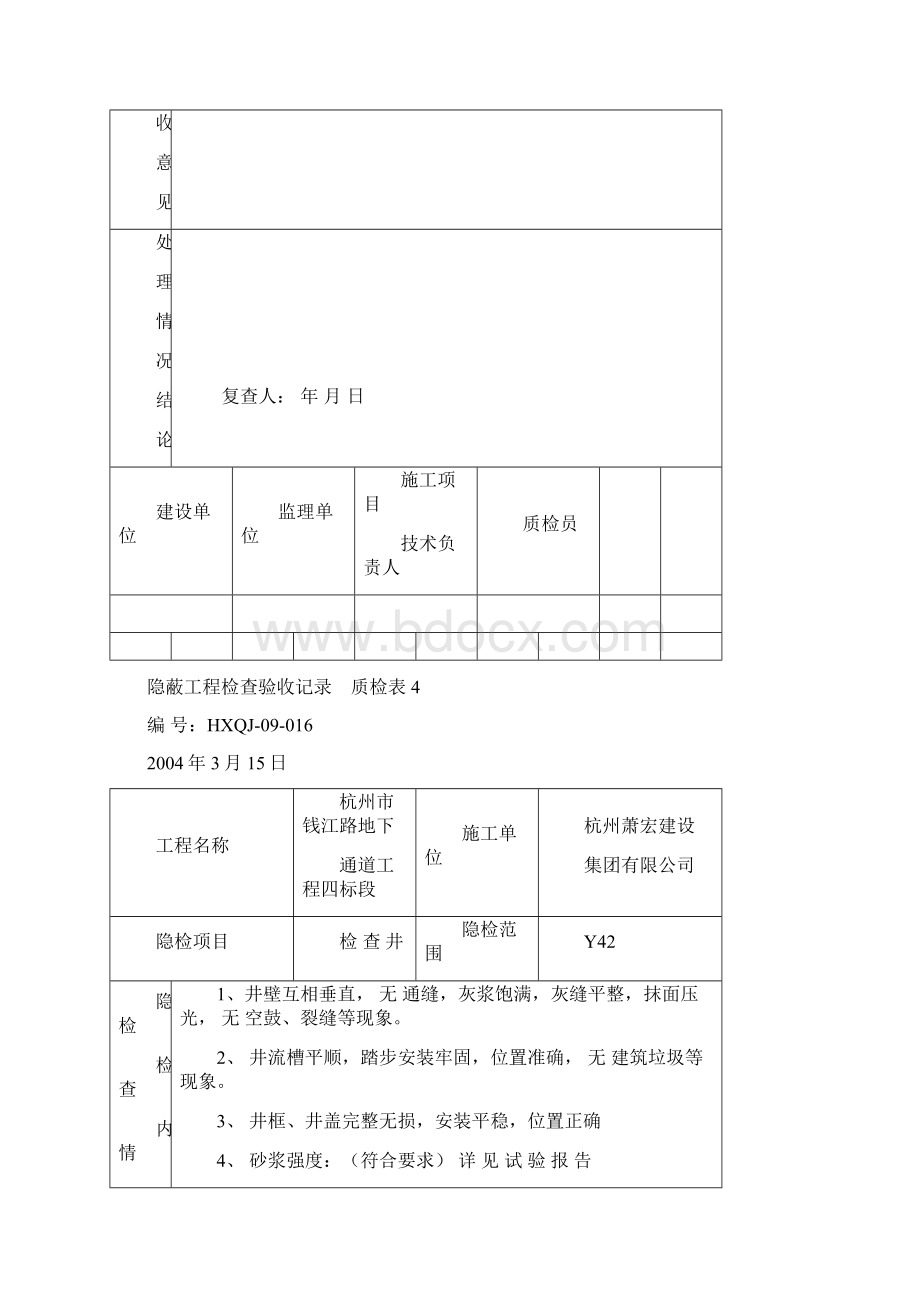 隐蔽工程检查验收记录检查井1.docx_第3页