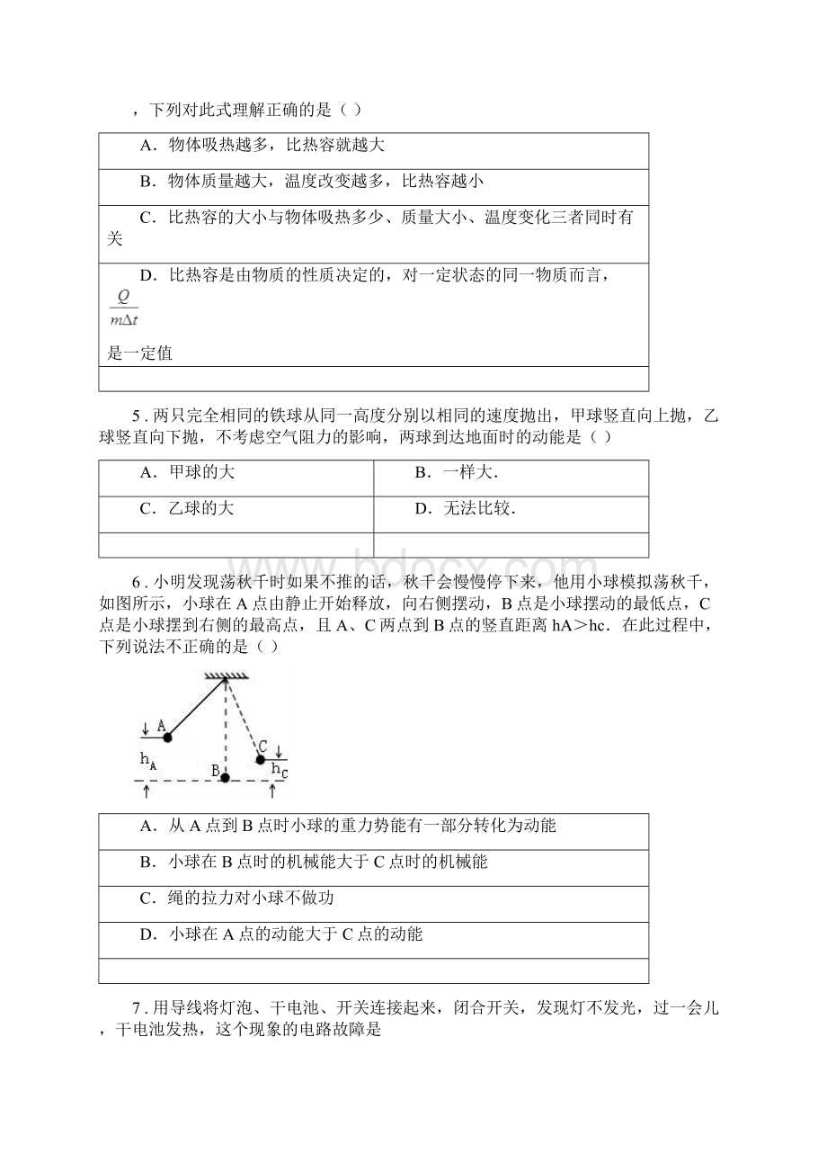 新人教版版九年级月考物理试题上学期第一次I卷Word下载.docx_第3页