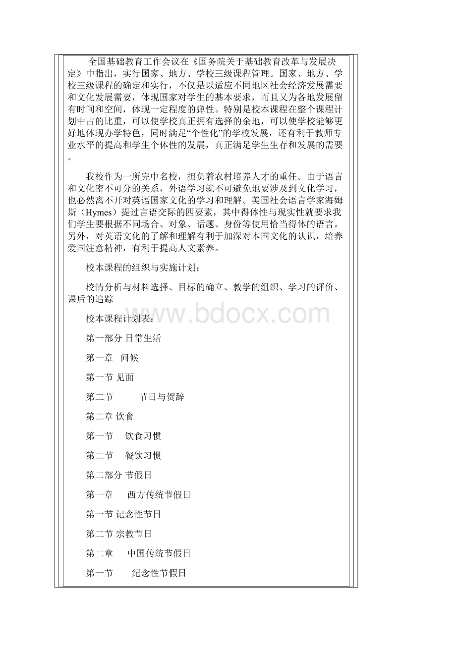 初中英语校本程方案.docx_第2页