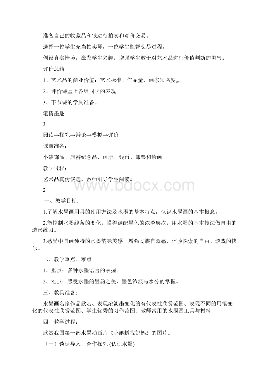 岭南版初中美术八年级上册精品教案全册Word文档下载推荐.docx_第3页