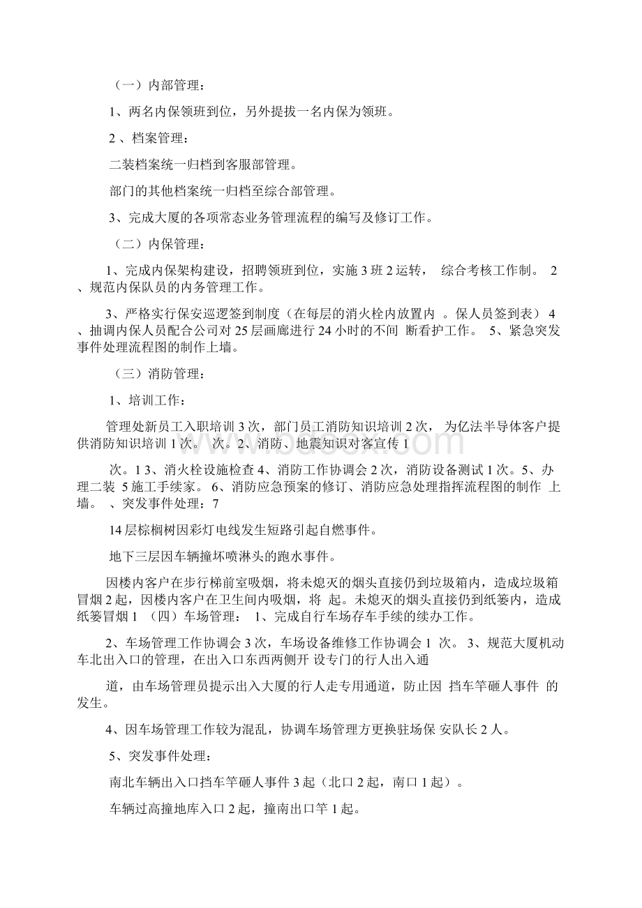 安保每周总结Word文档下载推荐.docx_第2页