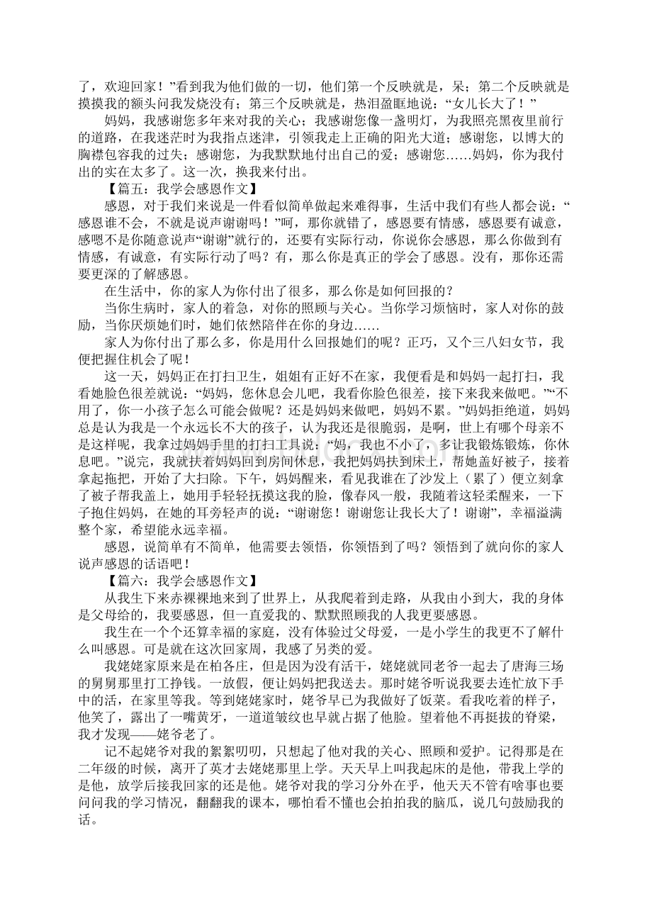 我学会了感恩600字Word格式文档下载.docx_第3页