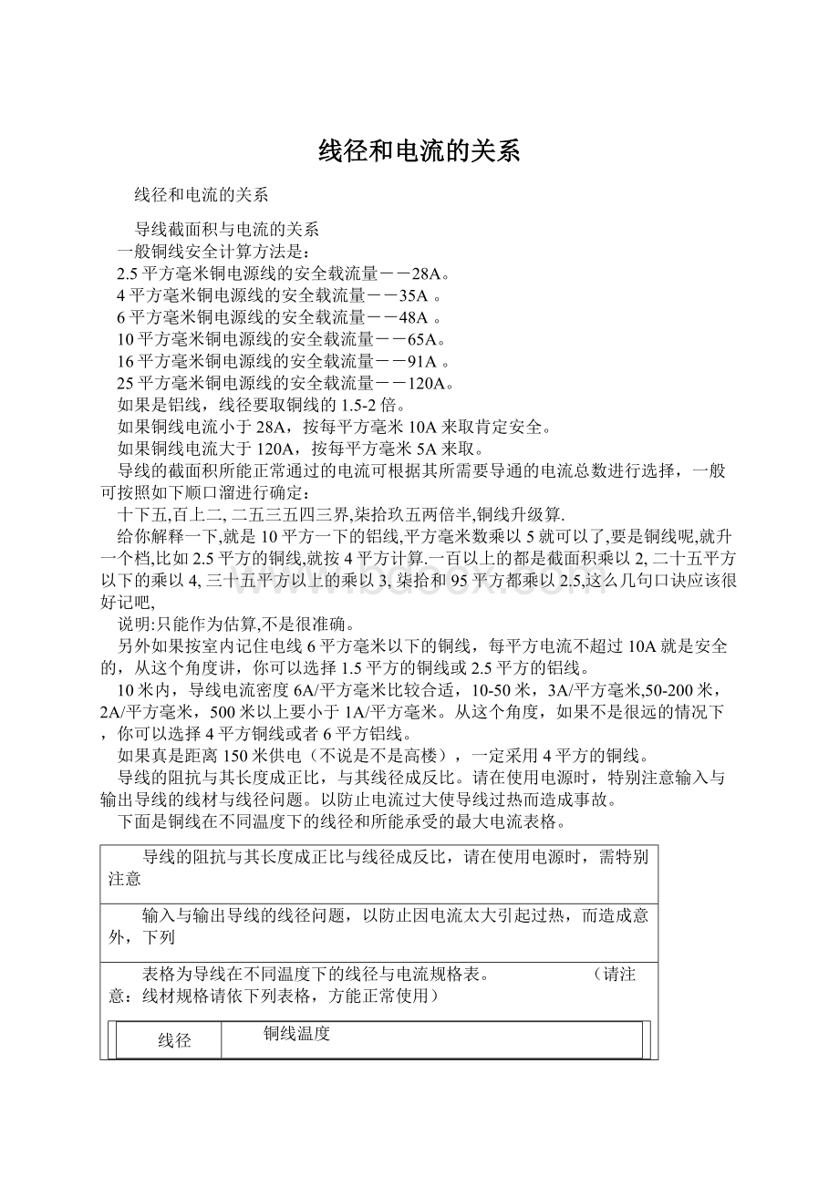 线径和电流的关系文档格式.docx