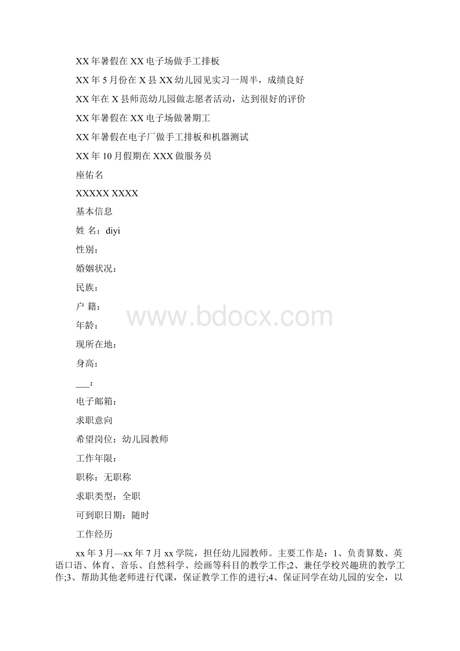 学前教育幼师求职应聘简历模板.docx_第3页