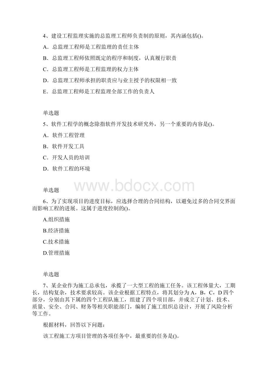 项目管理测试含答案37.docx_第2页