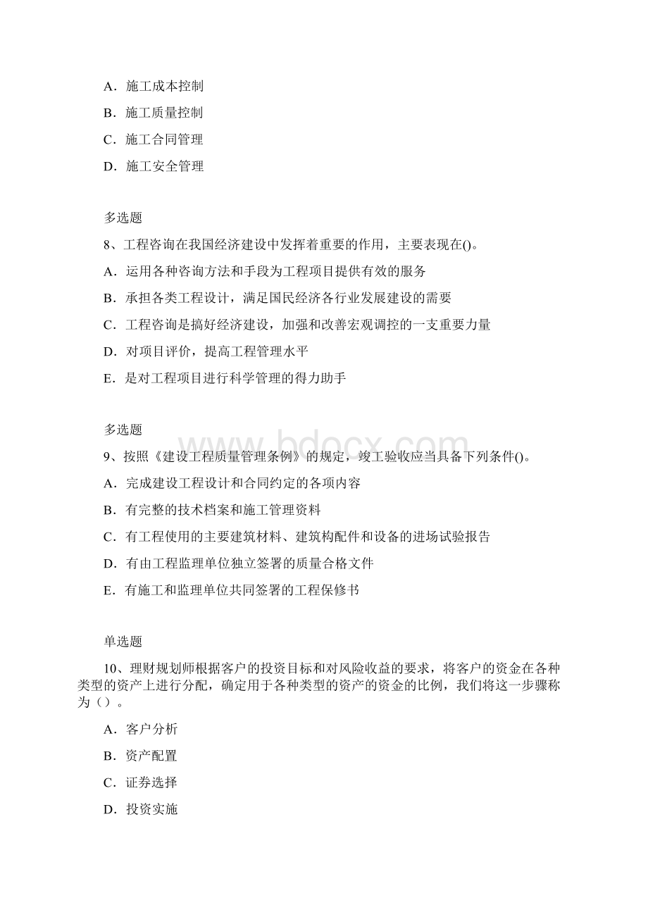 项目管理测试含答案37.docx_第3页