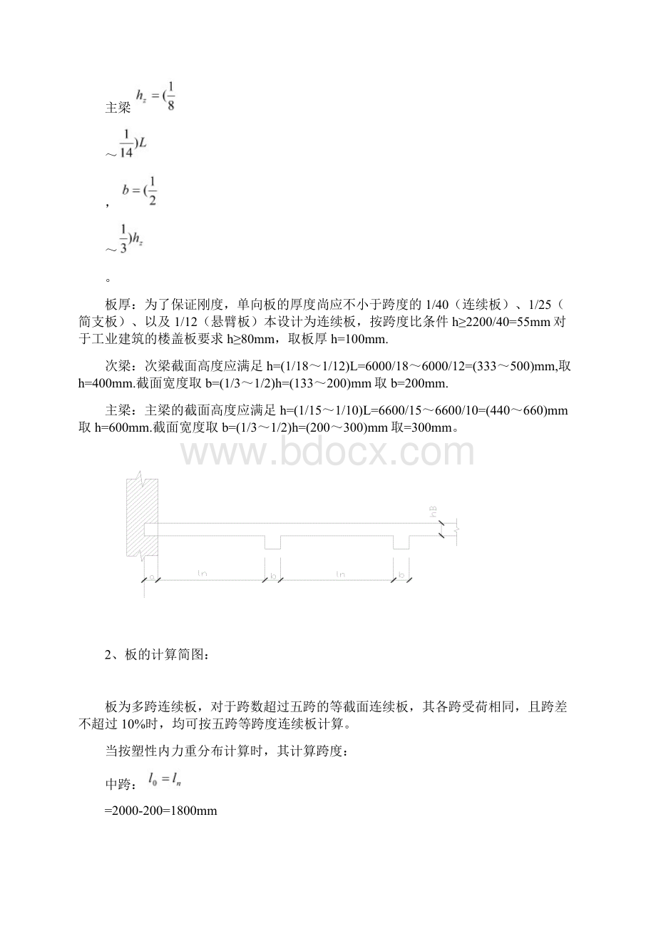 建筑结构实训大作业任务书文档格式.docx_第3页