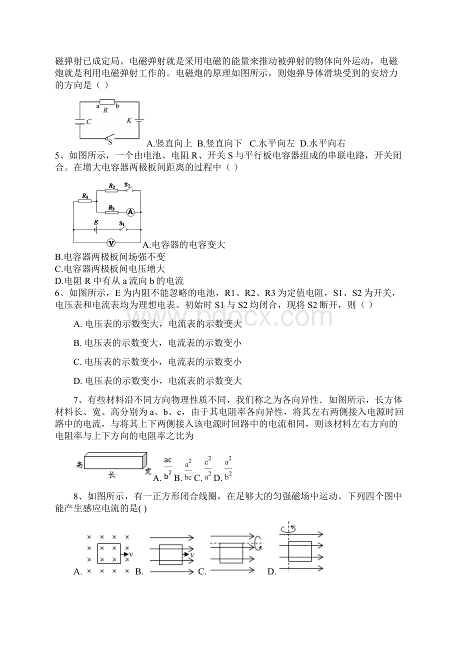 济南外国语学校济南第一中学等四校学年高二上学期期末考试物理理试题Word版含答案.docx_第2页