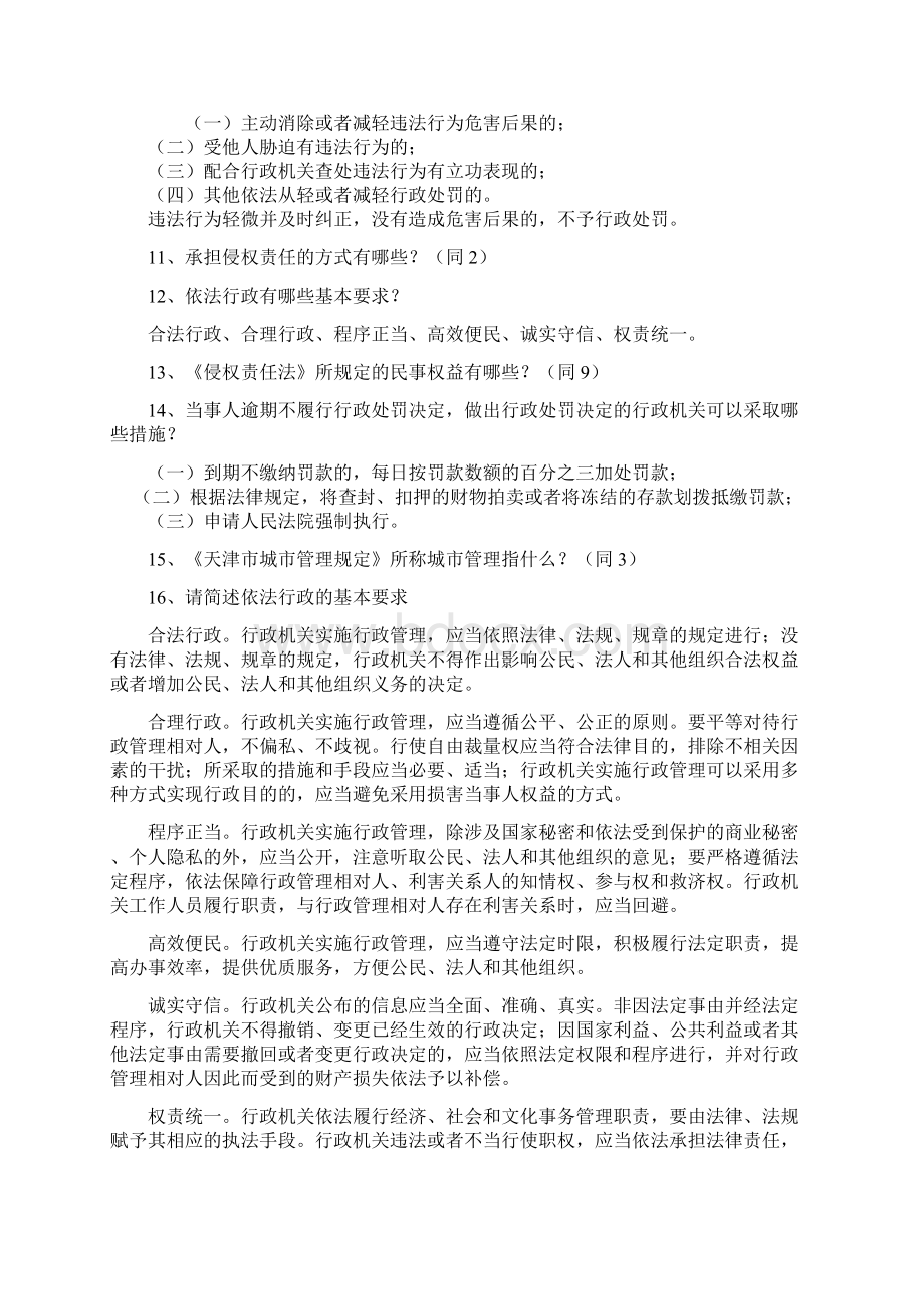 简答题行政处罚法试题Word文件下载.docx_第3页