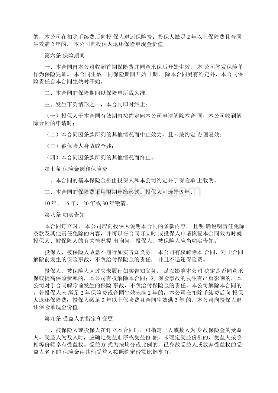 《小康之家幸福一生两全保险分红型》条款.docx_第3页