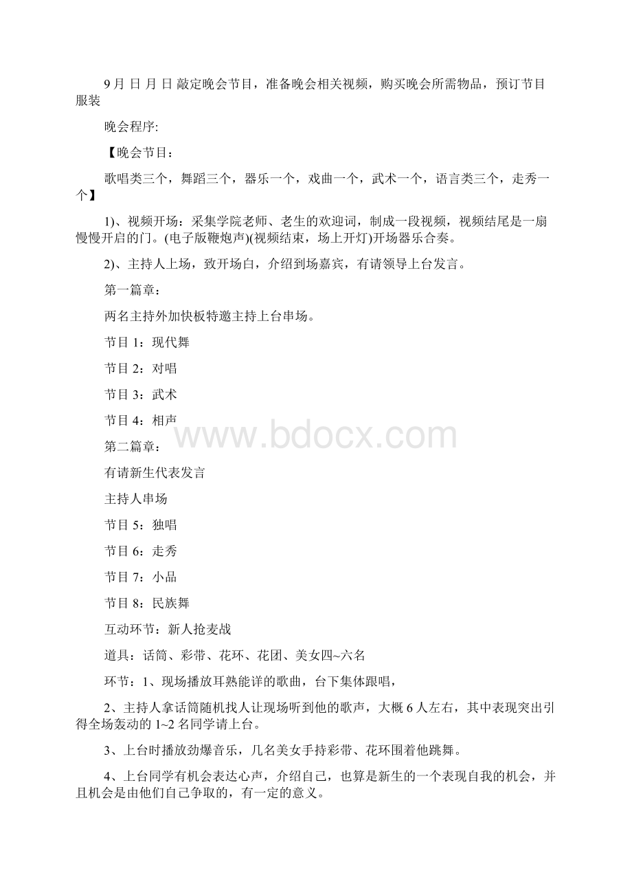 大学生迎新晚会活动方案.docx_第2页