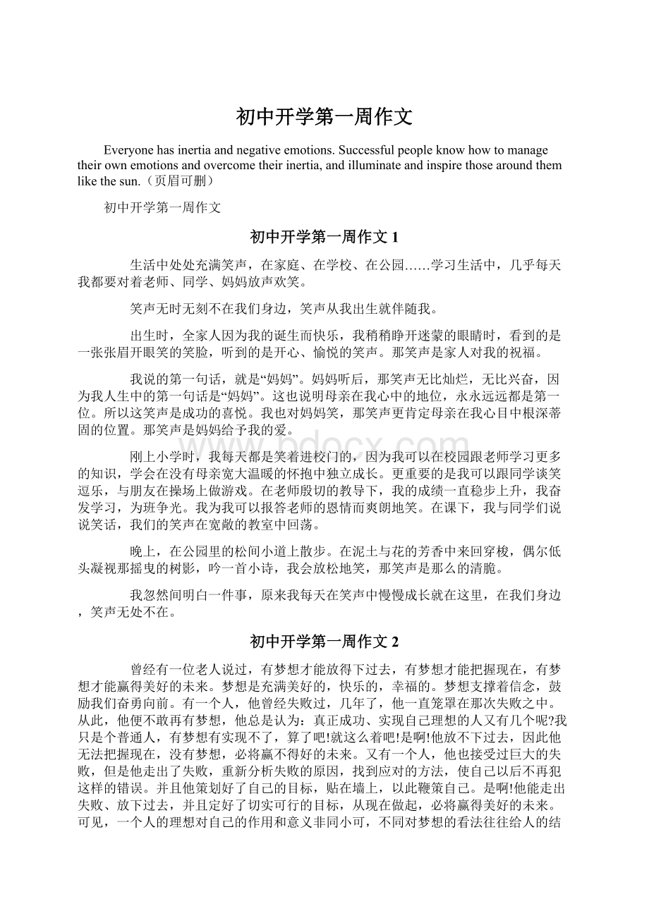 初中开学第一周作文Word格式.docx