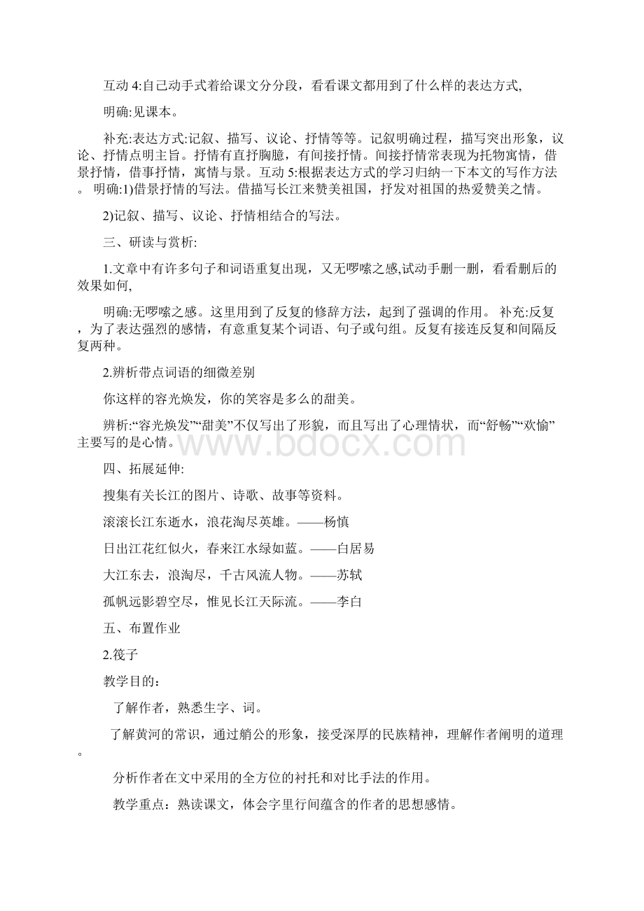 最新北师大版初一语文下册全册教案设计.docx_第3页