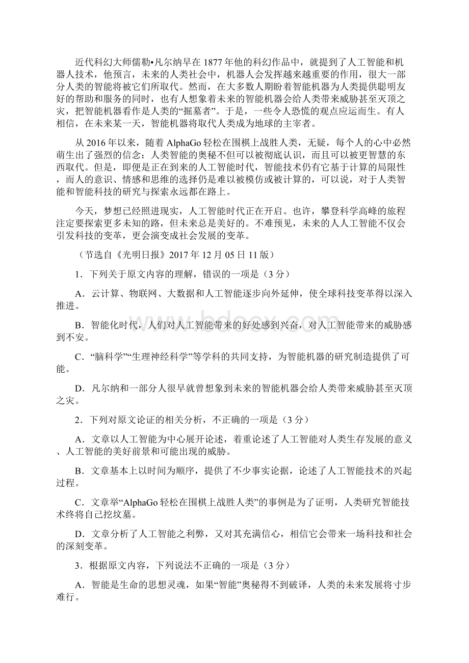 山西省晋中市学年高二语文上学期期末适应性调研考试试题.docx_第2页