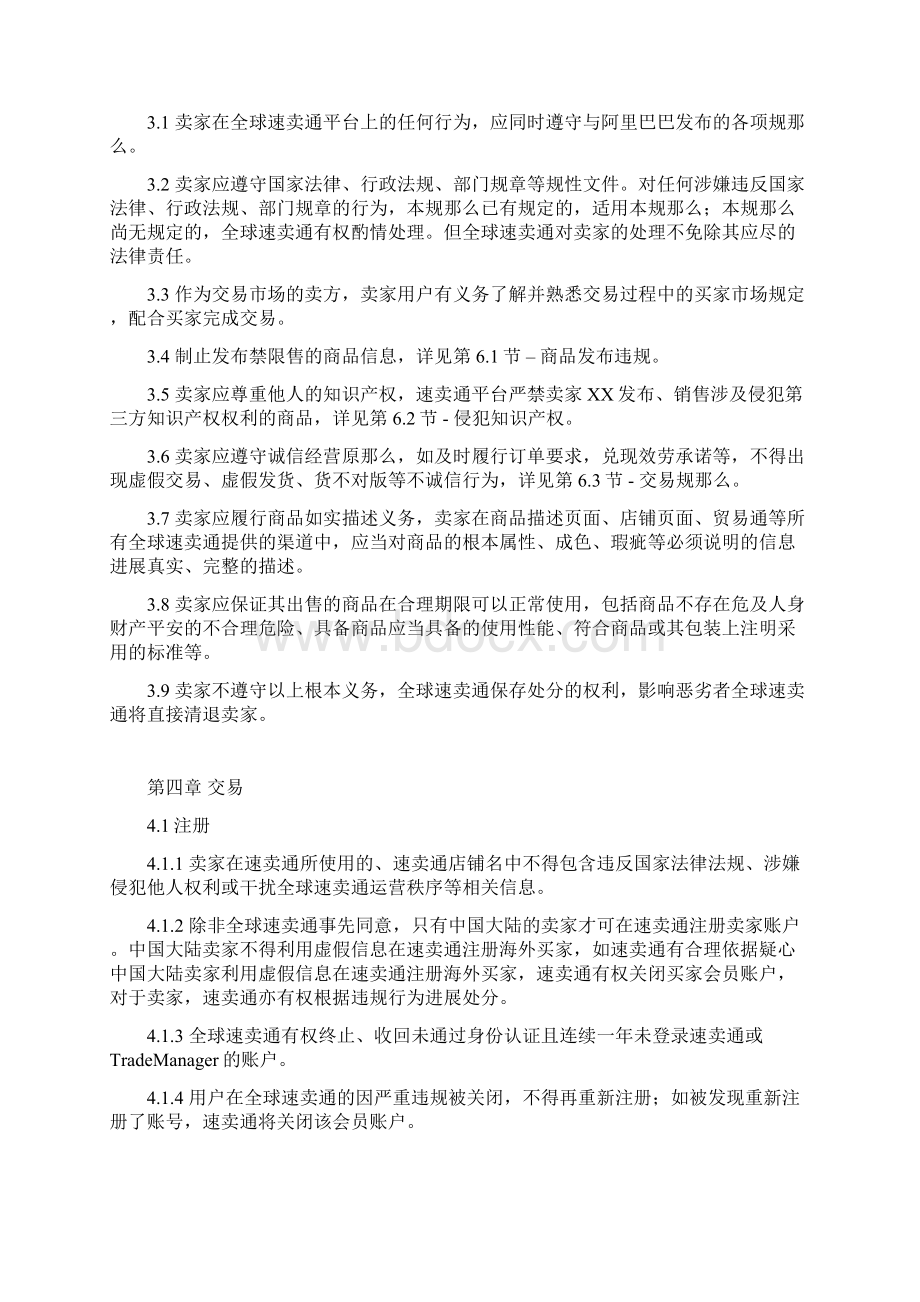 全球速卖通平台规则.docx_第2页