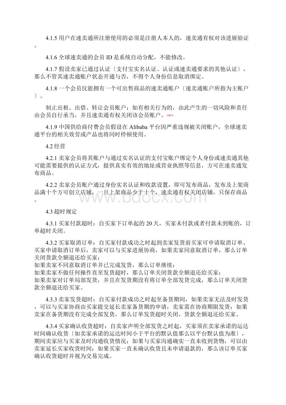 全球速卖通平台规则.docx_第3页