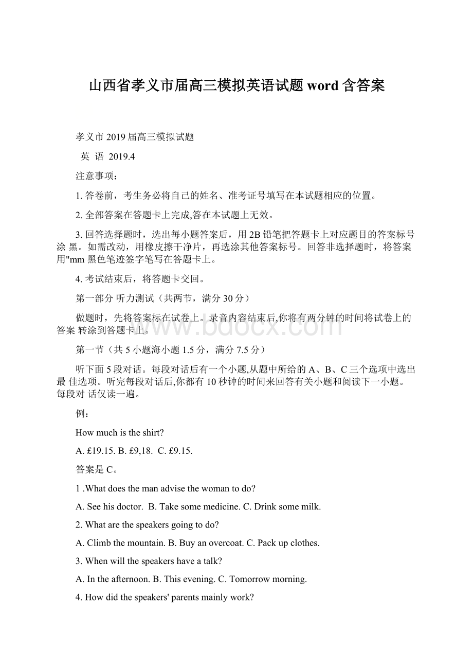 山西省孝义市届高三模拟英语试题word含答案Word下载.docx